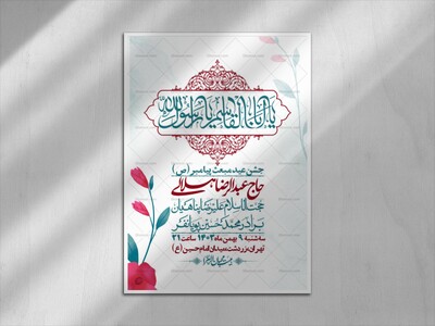 اطلاعیه-لایه-باز-مبعث-پیامبر-(ص)-+-استوری-شبکه-های-اجتماعی