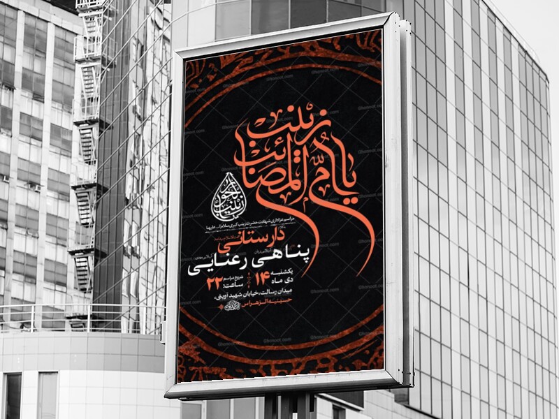 طرح-شهادت-حضرت-زینب-س-+-استوری