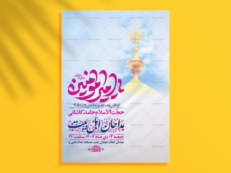 طرح-لایه-باز-ولادت-امام-علی-ع-+-استوری