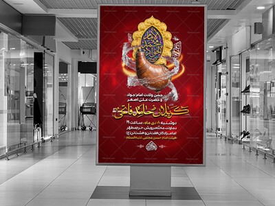 اطلاعیه-جشن-ولادت-امام-جواد-ع-و-حضرت-علی-اصغر-ع