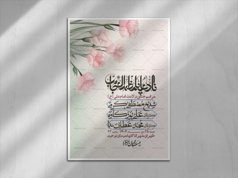 اطلاعیه-لایه-باز-ولادت-امام-علی-ع-+-استوری-شبکه-اجتماعی