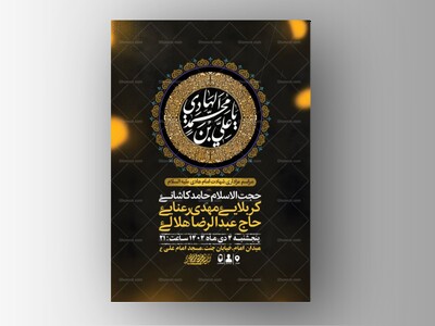 طرح-لایه-باز-شهادت-امام-هادی-ع-+-استوری