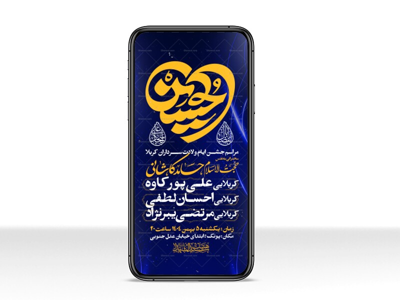 اطلاعیه-استوری-جشن-ولادت-سرداران-کربلا