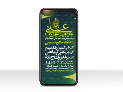 اطلاعیه-استوری-جشن-ولادت-حضرت-علی-علیه-السلام