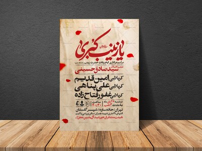 اطلاعیه-ویژه-ایام-وفات-حضرت-زینب-سلام-الله-علیها