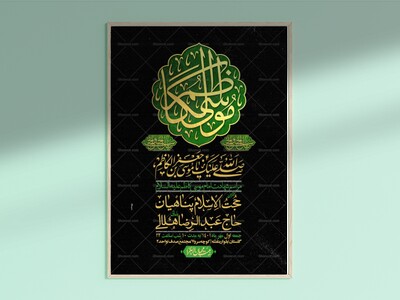 اطلاعیه-لایه-باز-شهادت-امام-کاظم--(ع)-