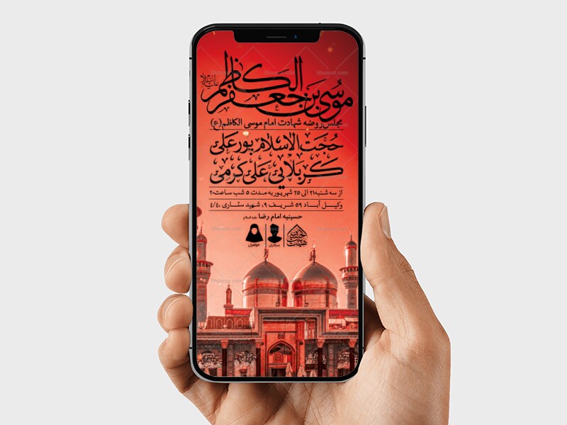 طرح-لایه-باز-شهادت-امام-کاظم-(ع)