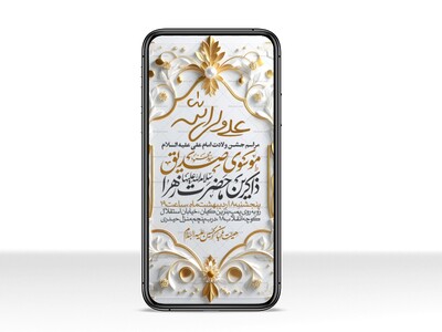 اطلاعیه-استوری-جشن-ولادت-حضرت-علی-علیه-السلام
