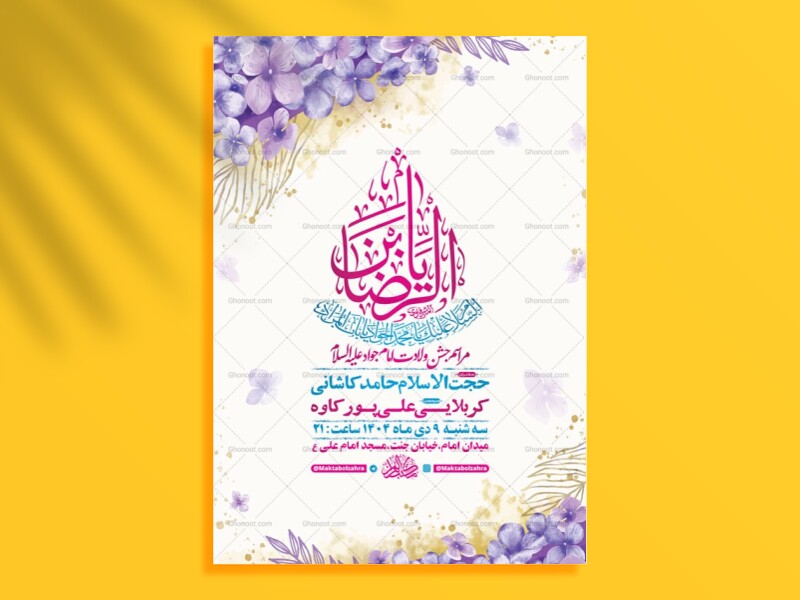 طرح-لایه-باز-ولادت-امام-جواد-ع-+-استوری