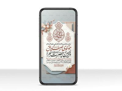 اطلاعیه-استوری-جشن-ولادت-حضرت-علی-علیه-السلام