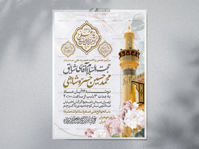 اطلاعیه-جشن-ولادت-حضرت-علی-علیه-السلام