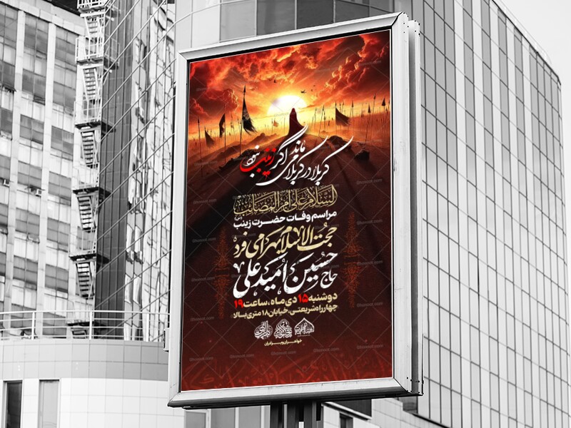 اطلاعیه-لایه-باز-وفات-حضرت-زینب-(س)