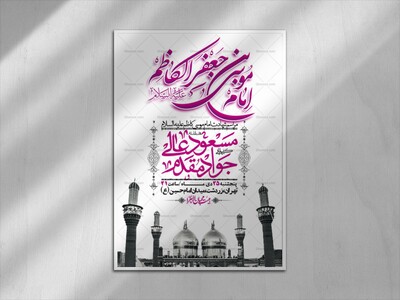 اطلاعیه-لایه-باز-شهادت-امام-کاظم--(ع)-+-استوری-فضای-مجازی