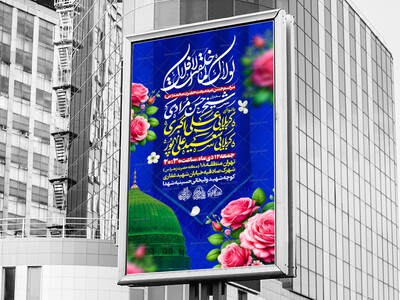 لایه-باز-جشن-عید-مبعث