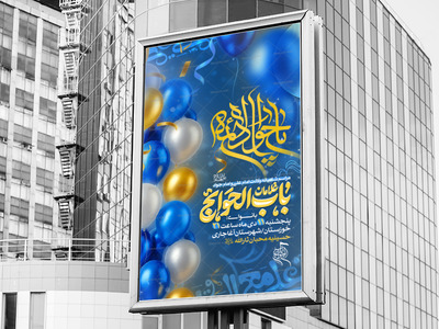 اطلاعیه-لایه-باز-ولادت-امام-جواد-