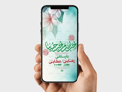 طرح-لایه-باز-استوری-ولادت-سرداران-کربلا