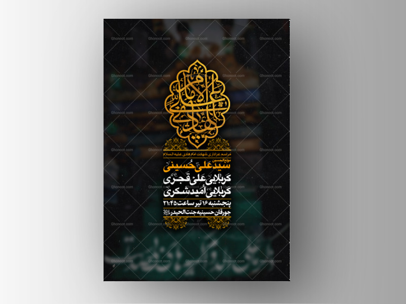 شهادت-امام-هادی-(ص)