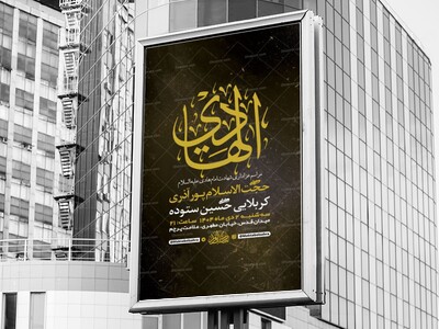 طرح-لایه-باز-شهادت-امام-هادی-ع-+-استوری