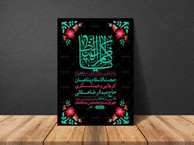 اطلاعیه-لایه-باز-شهادت-امام-کاظم--(ع)-
