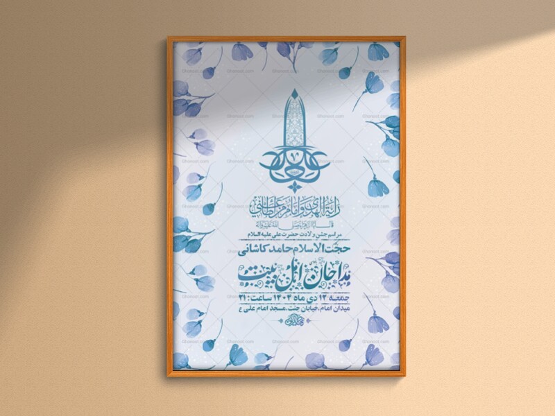 طرح-لایه-باز-ولادت-امام-علی-ع-+-استوری