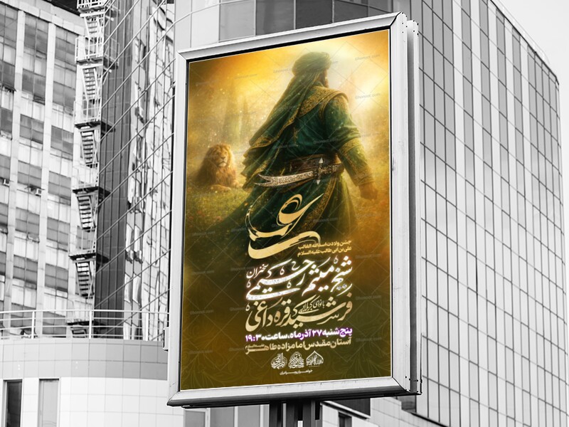 اطلاعیه-لایه-باز-ولادت-امام-علی-(ع)