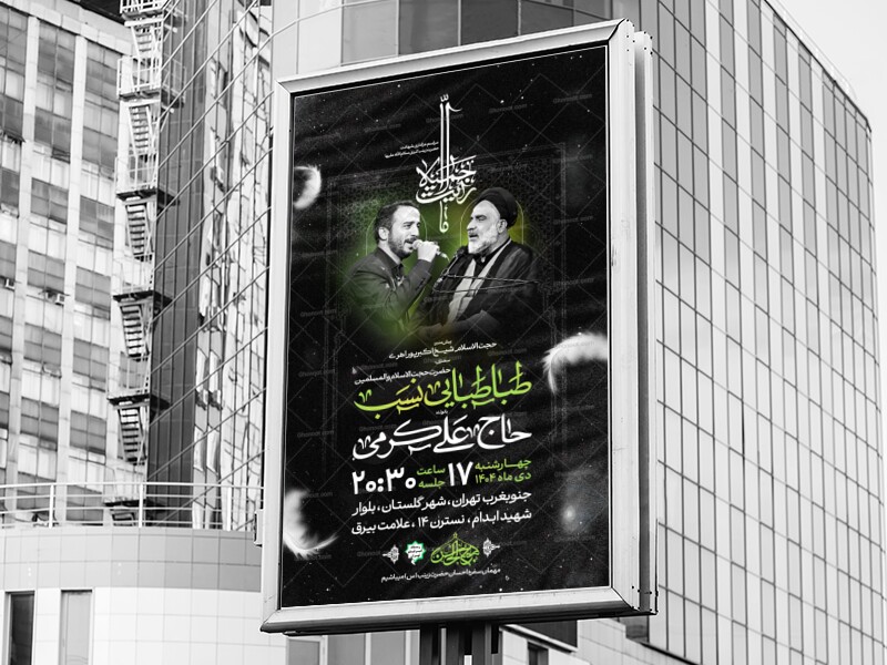 اطلاعیه-شهادت-حضرت-زینب-سلام-الله-علیها