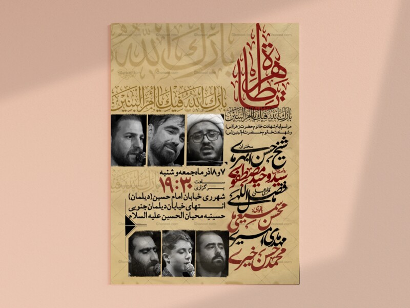 شهادت-حضرت-ام-البنین-سلام-الله-علیها