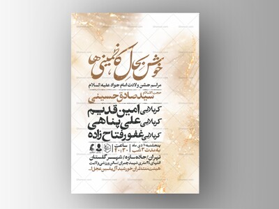 اطلاعیه-جشن-ولادت-امام-جواد-علیه-السلام