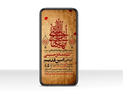 اطلاعیه-استوری-عزاداری-شهادت-امام-هادی-علیه-السلام