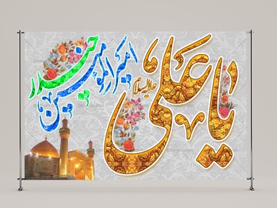 حضرت-علی(علیه-السلام)