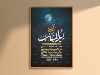 طرح-لایه-باز-شب-لیله-الرغائب-+-استوری