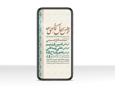 اطلاعیه-استوری-جشن-ولادت-امام-جواد-علیه-السلام