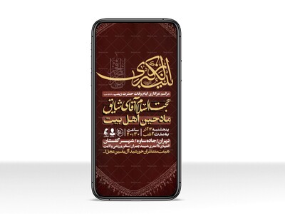 اطلاعیه-استوری-ویژه-ایام-وفات-حضرت-زینب-سلام-الله-علیها