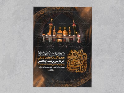 طرح-لایه-باز-عزاداری-شهادت-امام-کاظم-ع-+-استوری