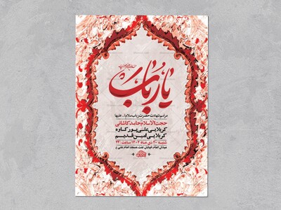 طرح-لایه-باز-شهادت-حضرت-رباب-س-+-استوری