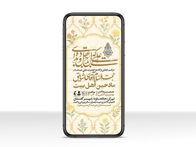 اطلاعیه-استوری-جشن-ولادت-حضرت-علی-علیه-السلام