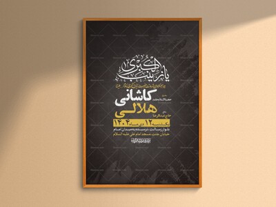 طرح-لایه-باز-شهادت-حضرت-زینب-س-+-استوری