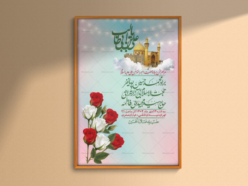 اطلاعیه-لایه-باز-ولادت-امام-علی-ع-+-استوری-شبکه-اجتماعی