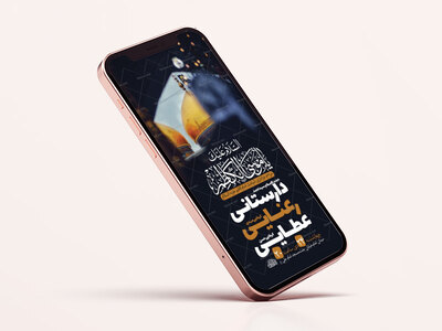 طرح-لایه-باز-استوری-شهادت-امام-کاظم-ع