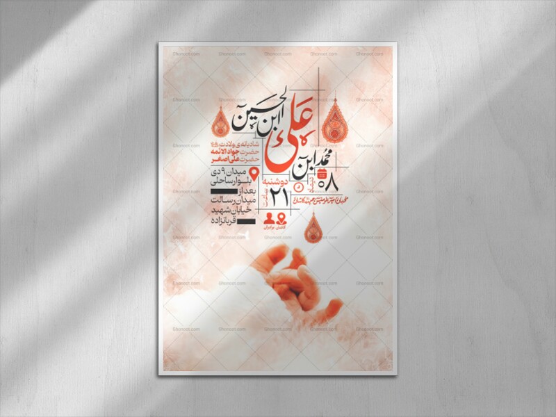 اطلاعیه-ولادت-امام-جواد---حضرت-علی-اصغر-علیهما-السلام