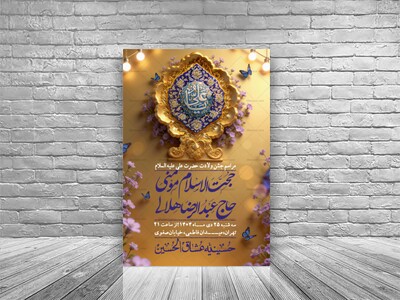 اطلاعیه-لایه-باز-ولادت-امام-علی-ع-+-استوری-شبکه-اجتماعی