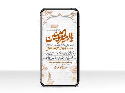 اطلاعیه-استوری-جشن-ولادت-حضرت-علی-علیه-السلام