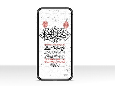 استوری-لایه-باز-شهادت-امام-هادی-(ع)