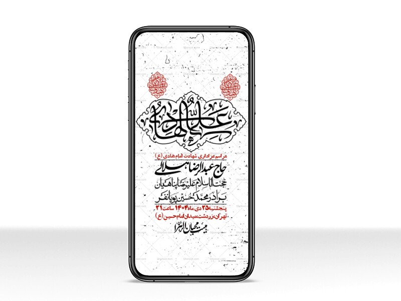 استوری-لایه-باز-شهادت-امام-هادی-(ع)