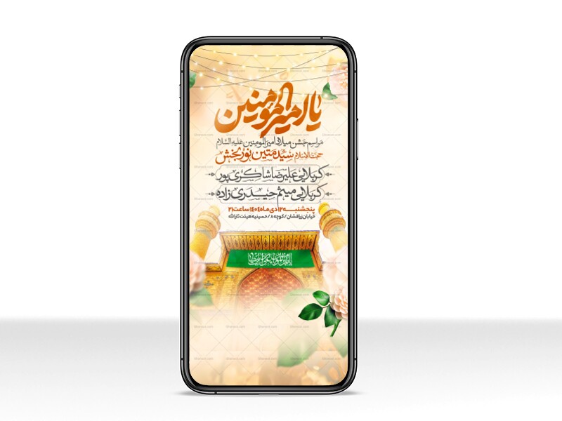 اطلاعیه-استوری-جشن-ولادت-حضرت-علی-علیه-السلام