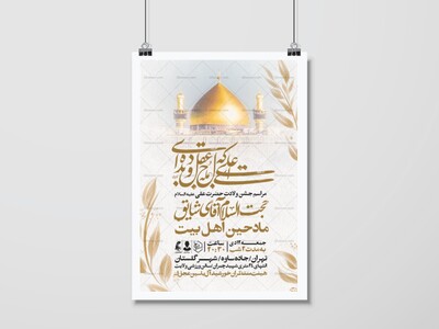 اطلاعیه-جشن-ولادت-حضرت-علی-علیه-السلام-