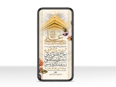 اطلاعیه-استوری-جشن-ولادت-حضرت-علی-علیه-السلام