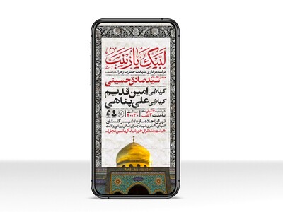 اطلاعیه-استوری-ویژه-ایام-وفات-حضرت-زینب-سلام-الله-علیها