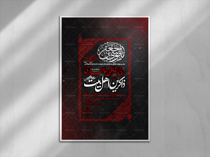 پوستر-روضه-هفتگی