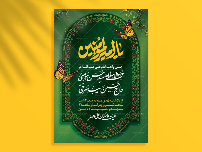 اطلاعیه-و-پوستر-لایه-باز-ولادت-امام-علی(ع)